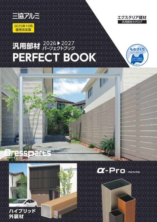 汎用部材 パーフェクトブック 2026-2027(2025.10価格改定版)