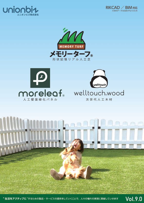 メモリーターフ人工芝カタログVol.9.0