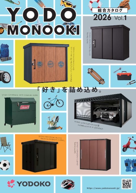 2026エクステリア総合カタログ vol.1